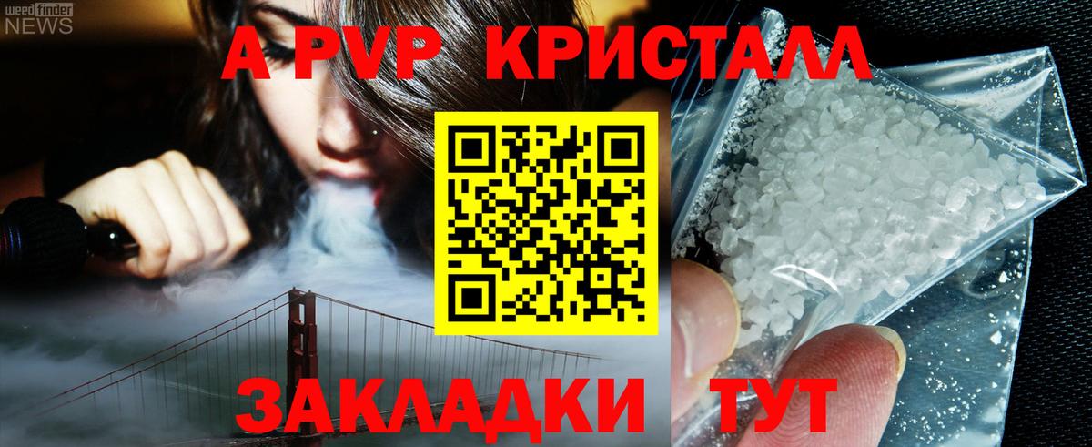 Alpha-PVP Crystall  Alpha-PVP крисы CK  Вход с VPN  A PVP кристаллы  Приморско-Ахтарск 