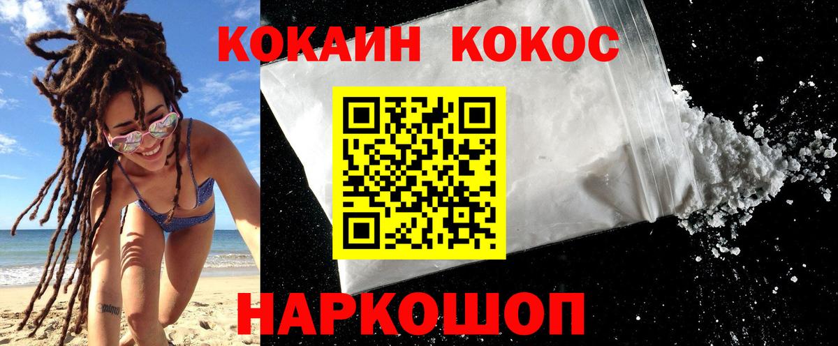 COCAIN 99%  Вход с VPN  Приморско-Ахтарск  COCAIN 97% 