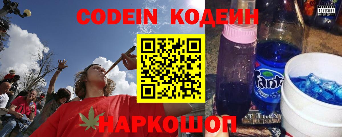 Приморско-Ахтарск  Кодеин напиток Lean (лин)  Вход с VPN 
