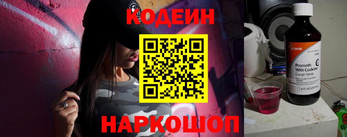 Кодеиновый сироп Lean напиток Lean (лин) Приморско-Ахтарск