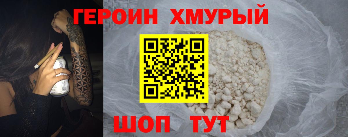 Героин белый Приморско-Ахтарск