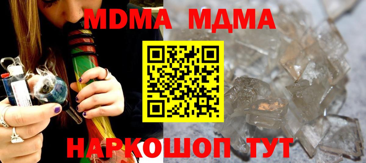 Приморско-Ахтарск  МДМА кристаллы  МДМА  Вход с VPN 