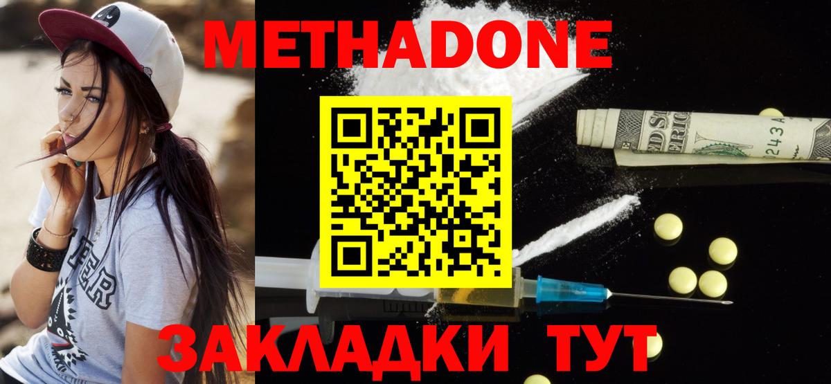 Приморско-Ахтарск  МЕТАДОН белоснежный  Вход с VPN 