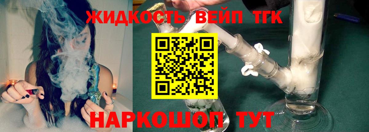 ТГК вейп Приморско-Ахтарск